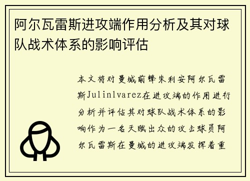 阿尔瓦雷斯进攻端作用分析及其对球队战术体系的影响评估