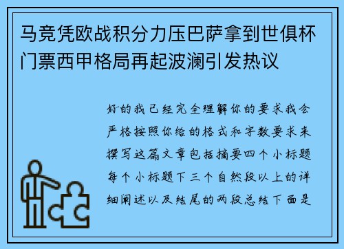 马竞凭欧战积分力压巴萨拿到世俱杯门票西甲格局再起波澜引发热议